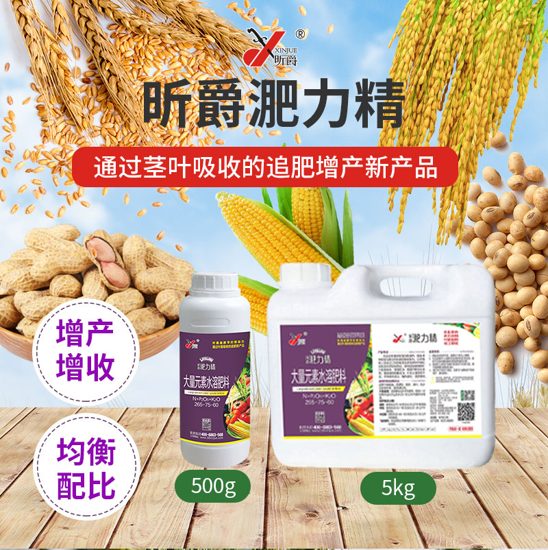 淝力精：茎叶追肥新产品