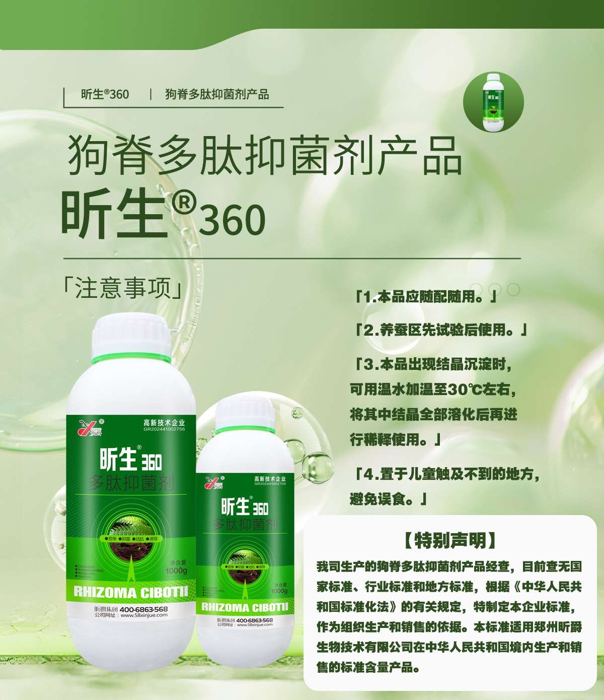 狗脊多肽抑菌剂产品昕生360
